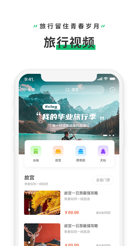 旅行视频app图1