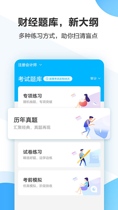 中公财经app图2