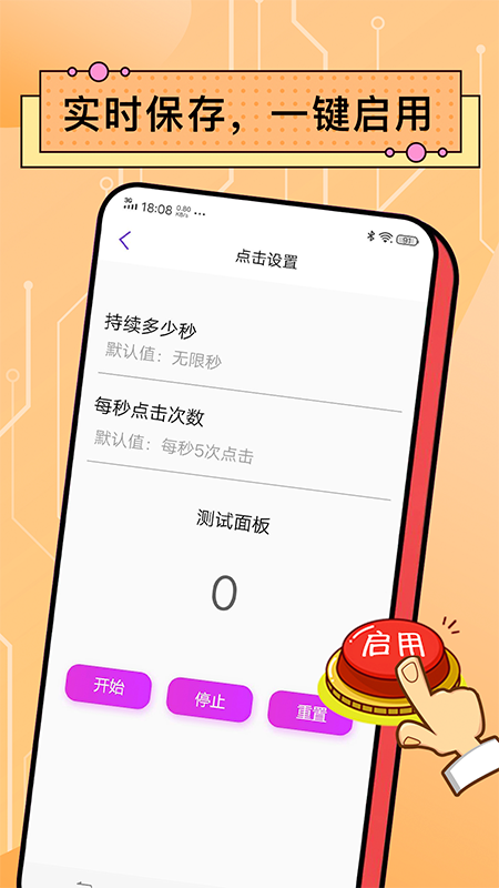 安卓点击器app图3