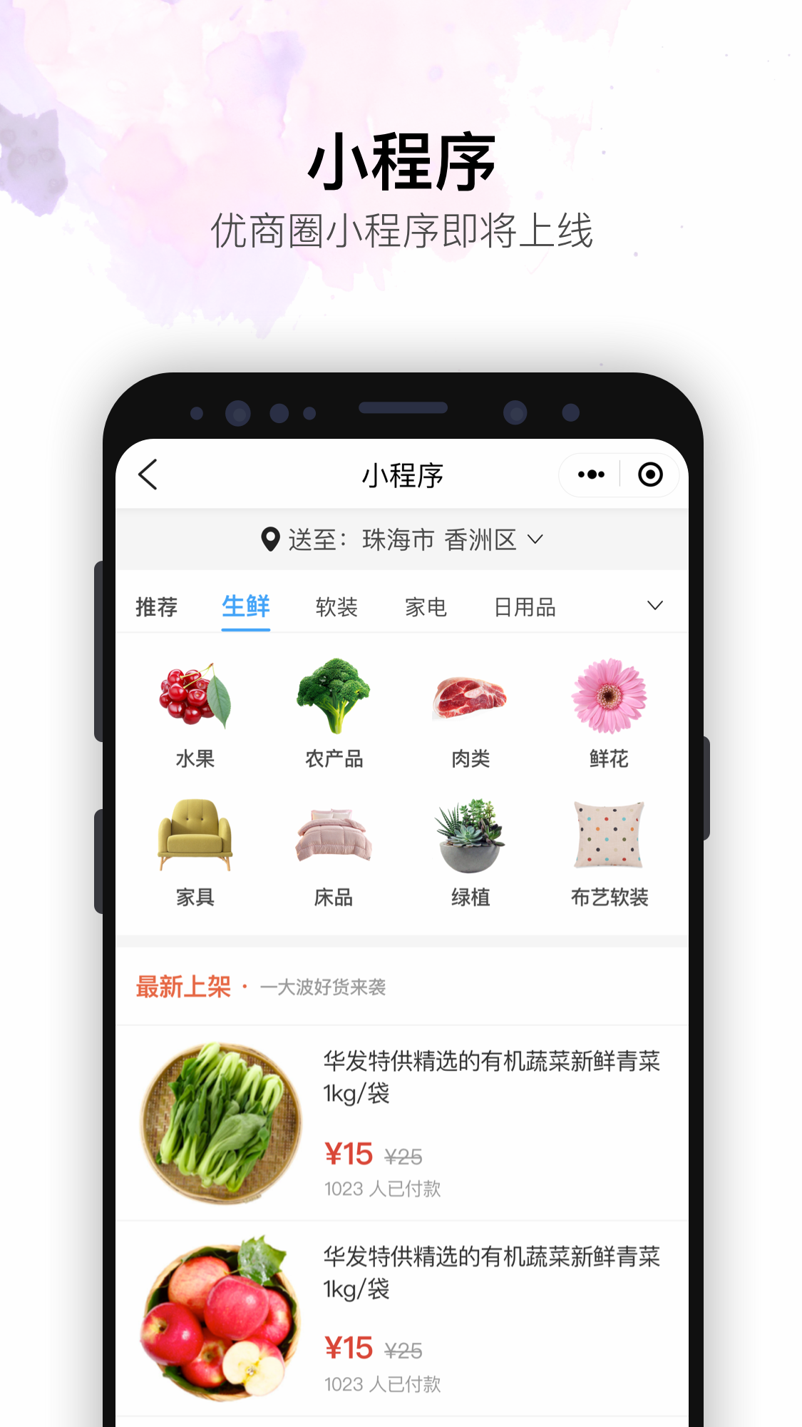 华发优生活app图5