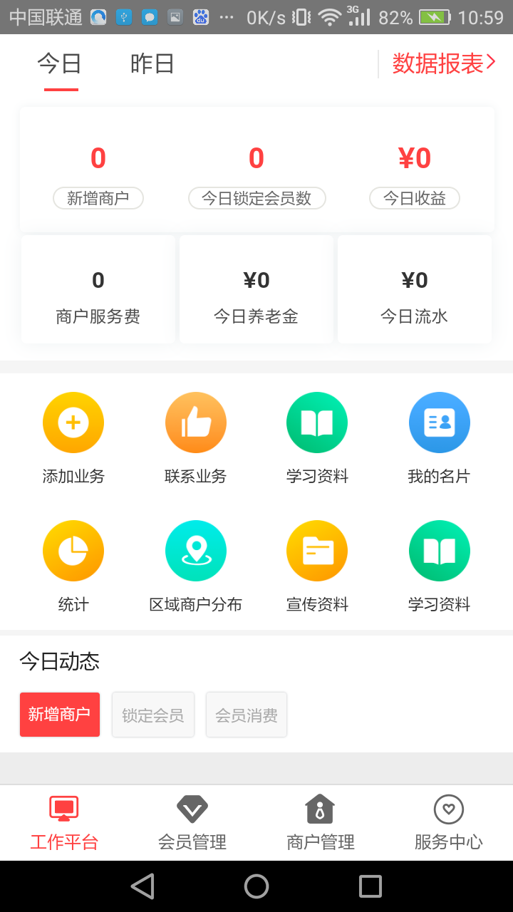 伴聚服务商app图4