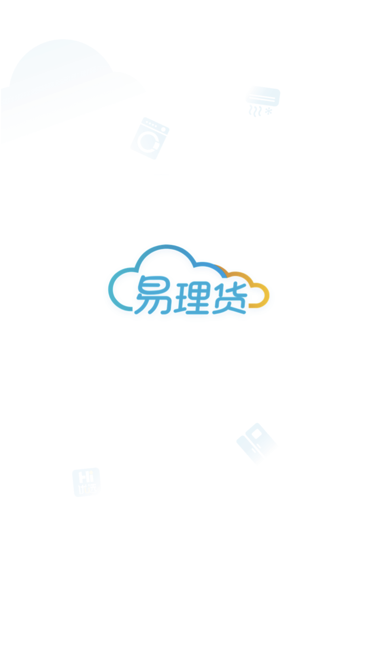 易理货app图1