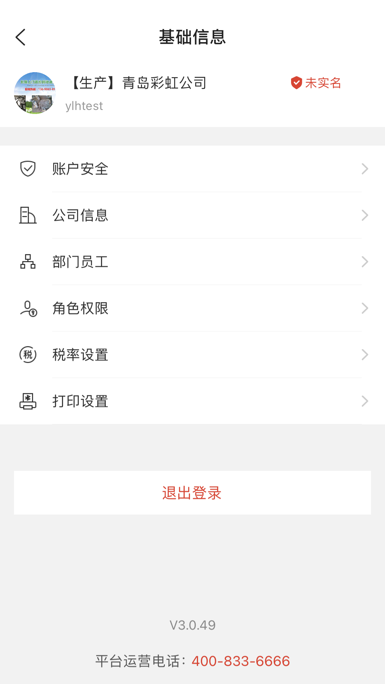 易理货app图5