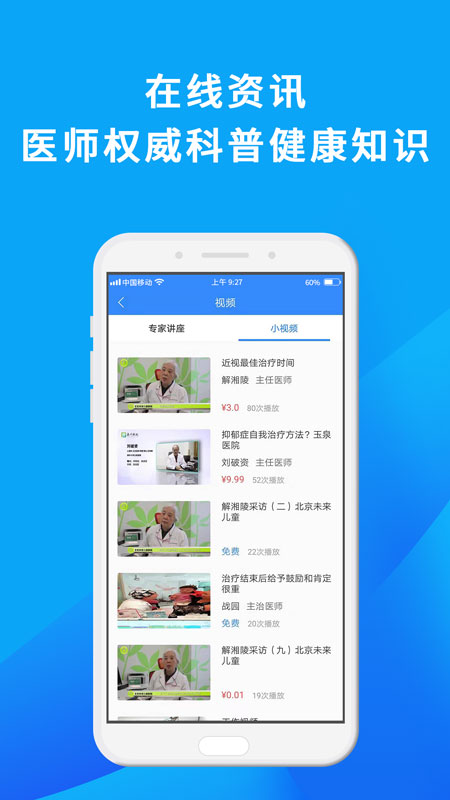 网医联盟app图3