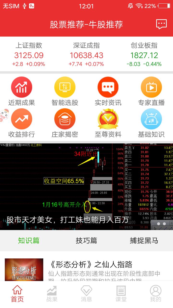 股票预测app图1