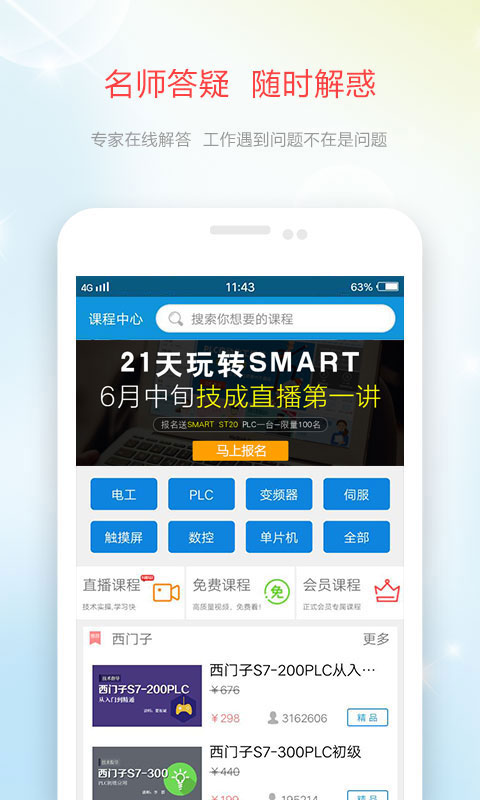 技成培训网app图1