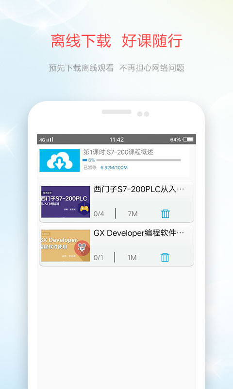 技成培训网app图4