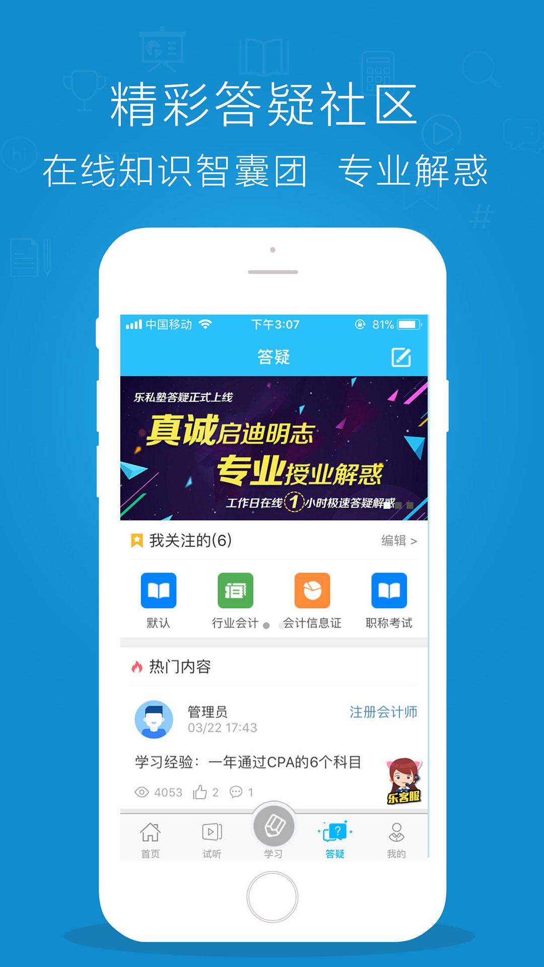 乐私塾app图4