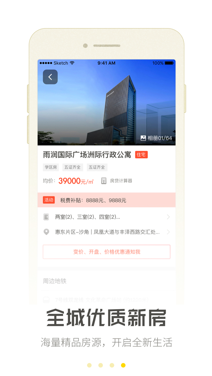 觅房app图2