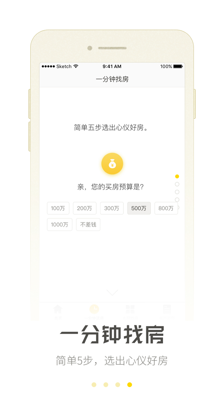 觅房app图3