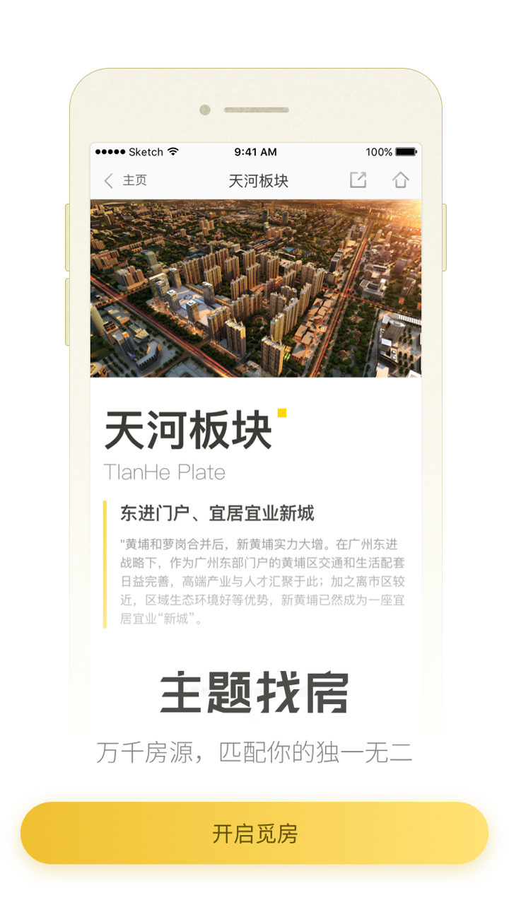 觅房app图4