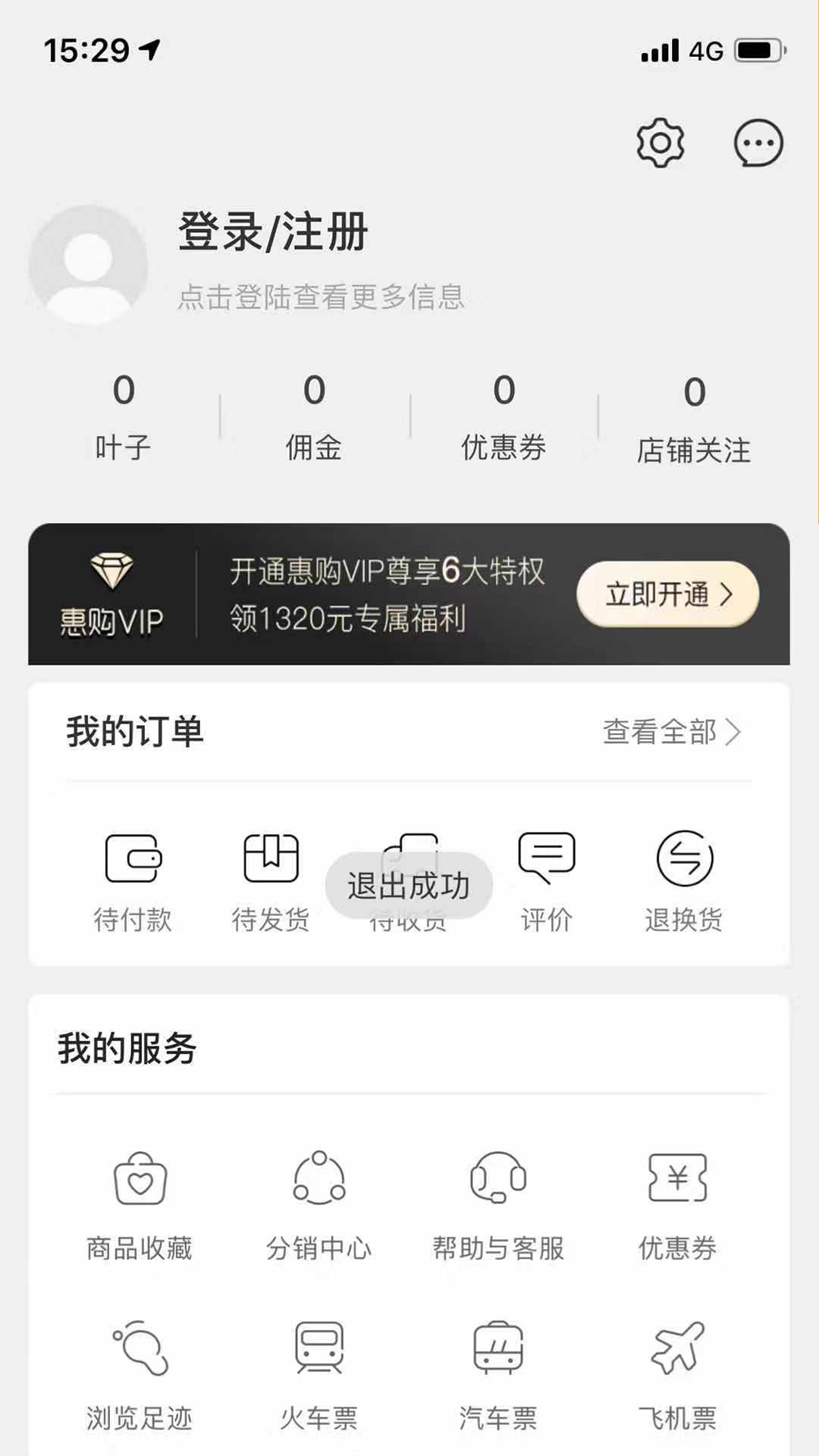 绿叶惠购app图2