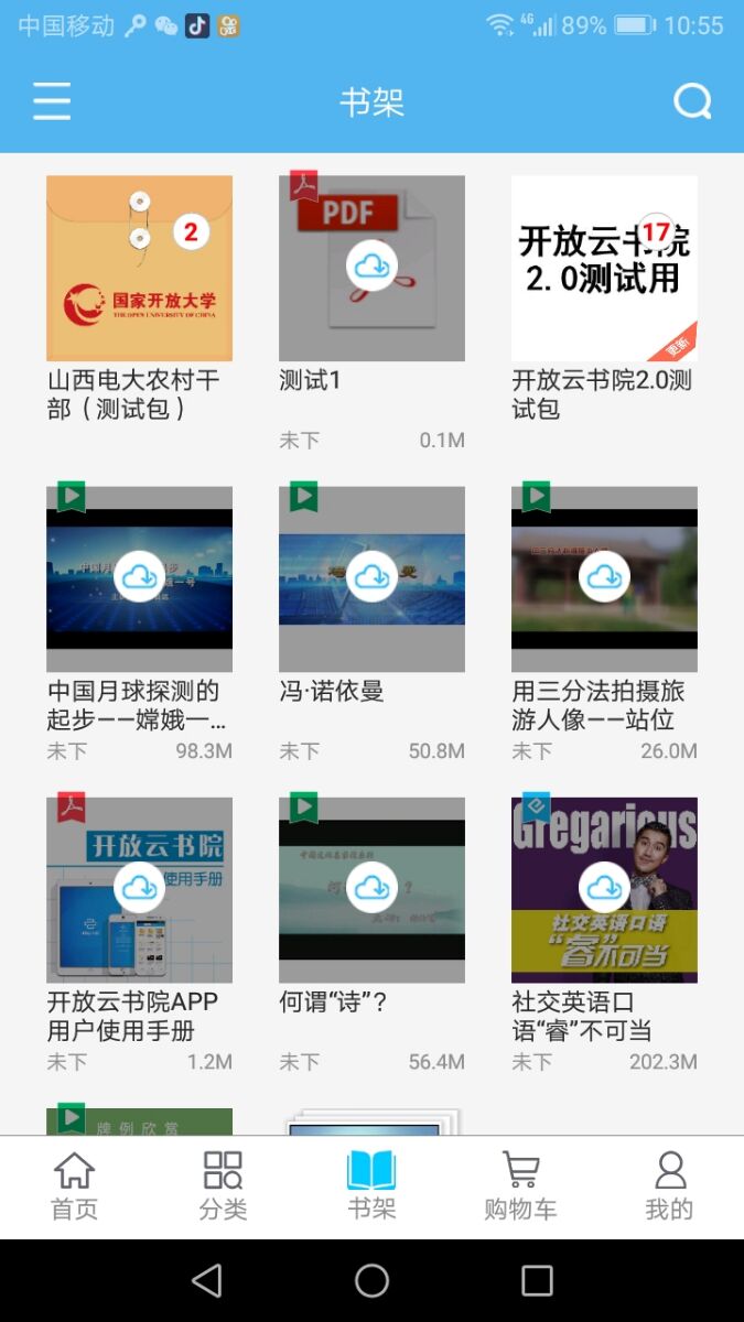 开放云书院app图3