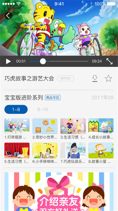 巧虎视频乐园app图2