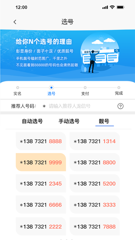 龙信app图5