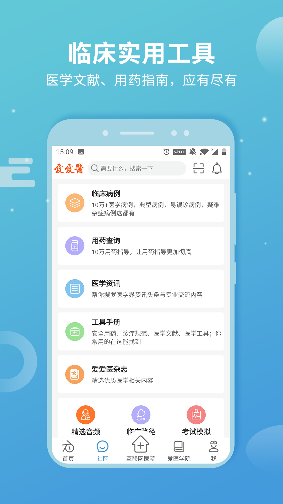 诊疗助手app图4