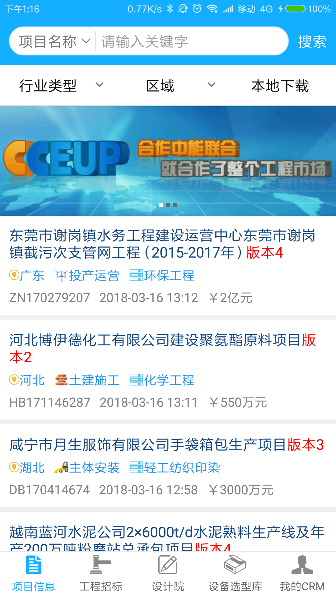 中能联合app图2