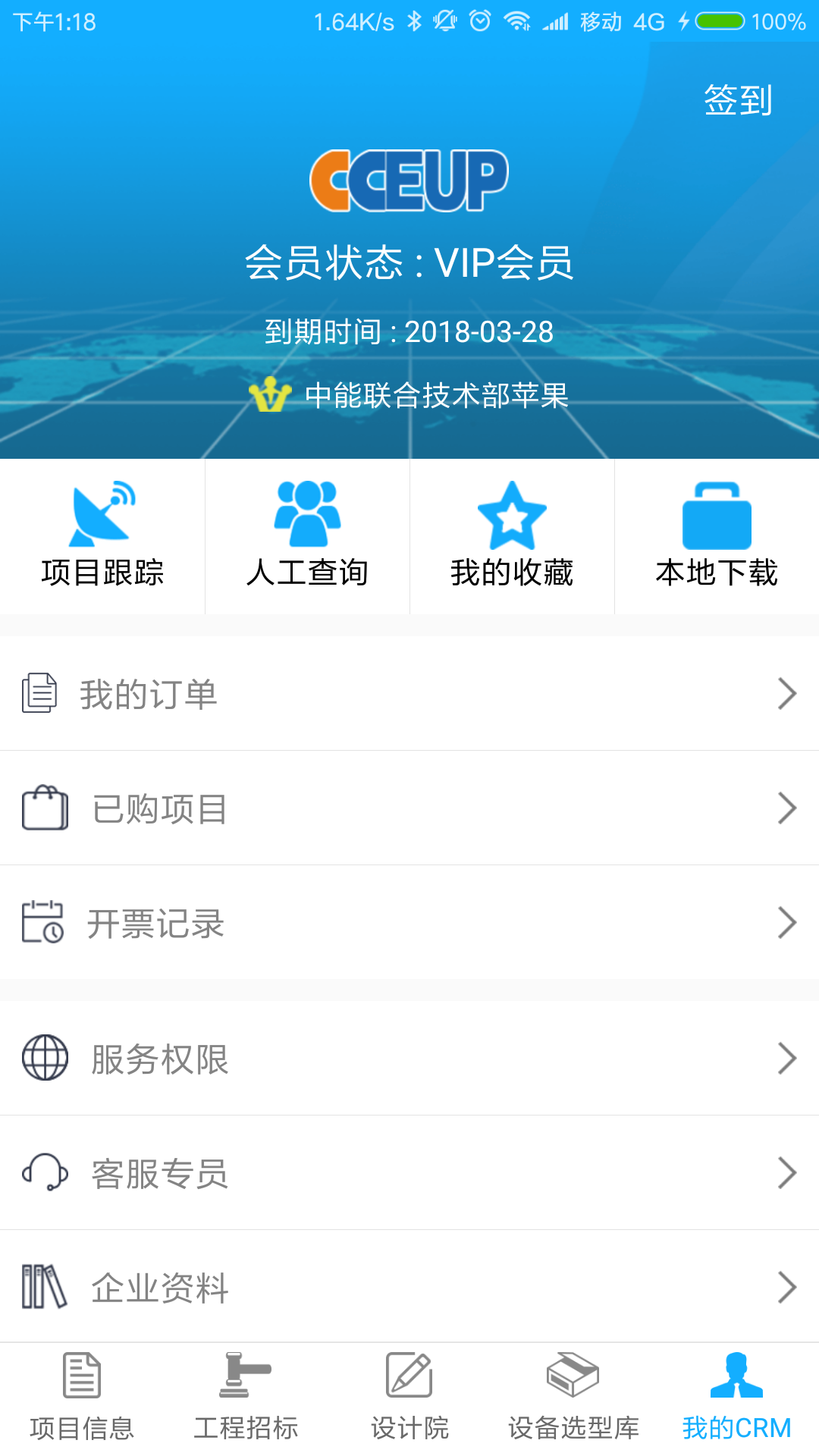 中能联合app图5