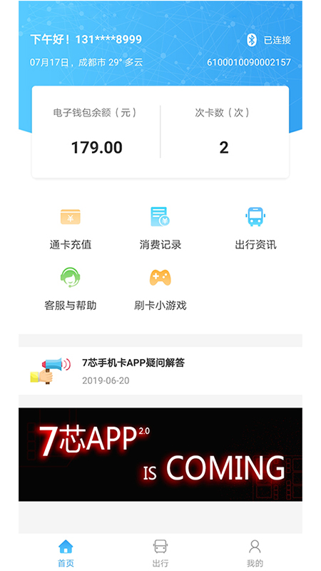 7芯手机卡app图5