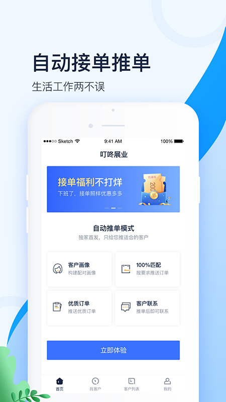 叮咚展业app图1