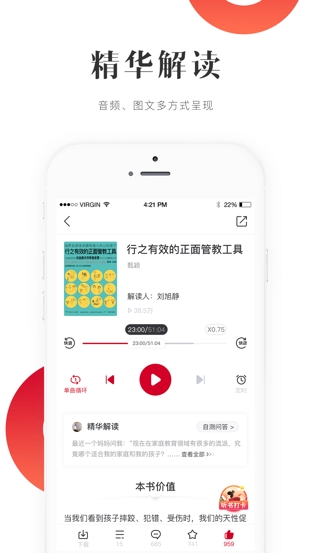 爱家读书app图2