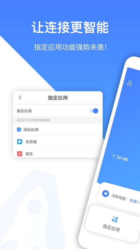 爱加速app图2