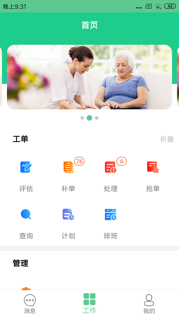 熙心养护app图1