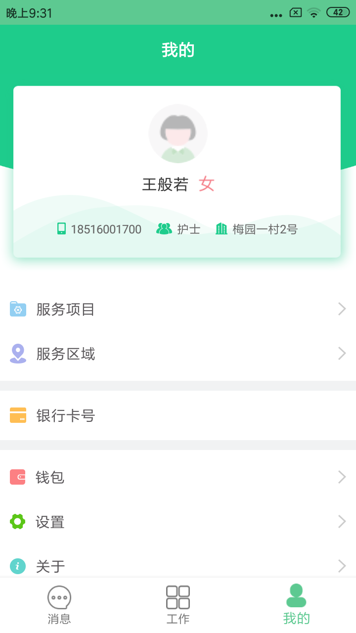 熙心养护app图3