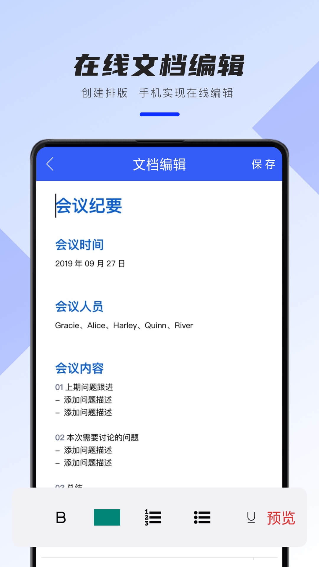 Word办公文档app图1