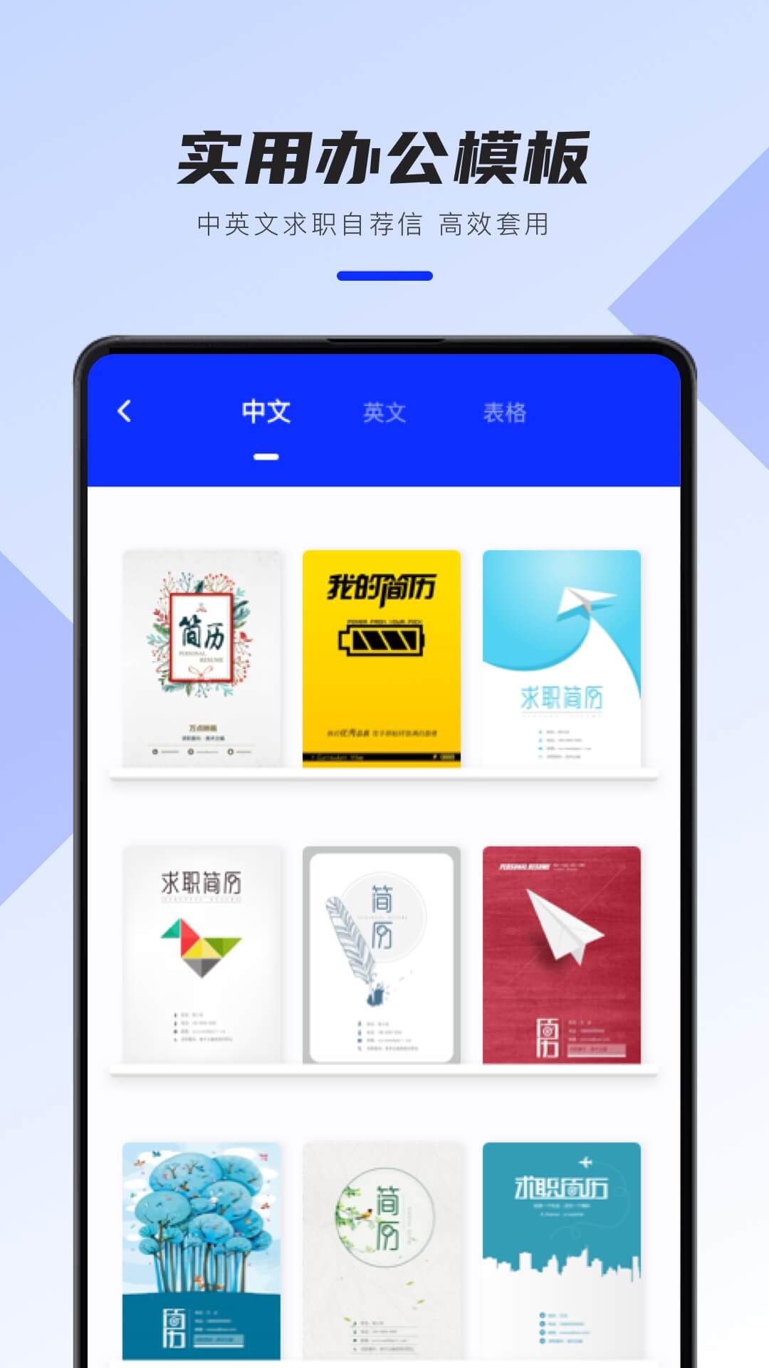 Word办公文档app图2