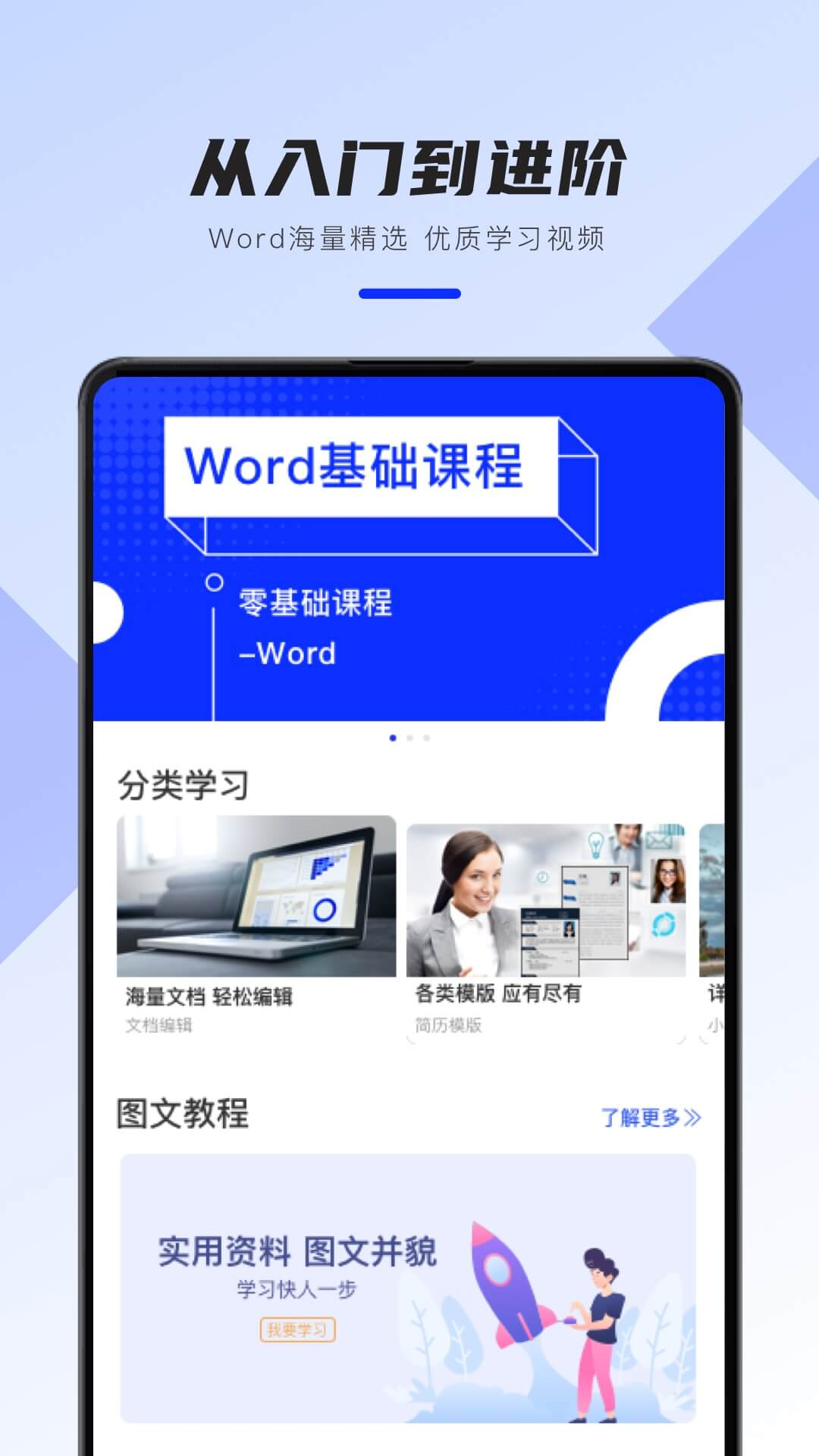 Word办公文档app图3