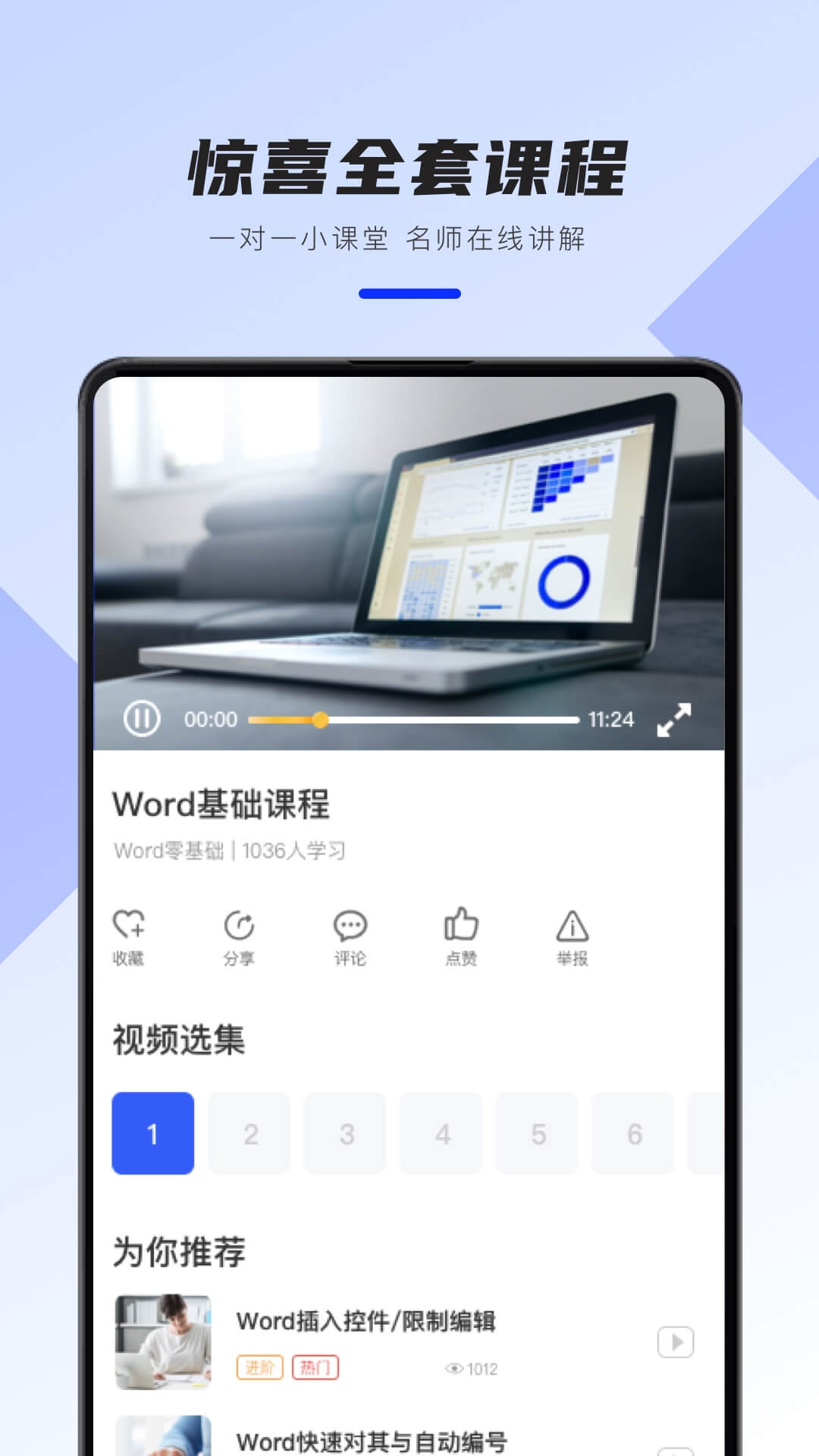 Word办公文档app图4