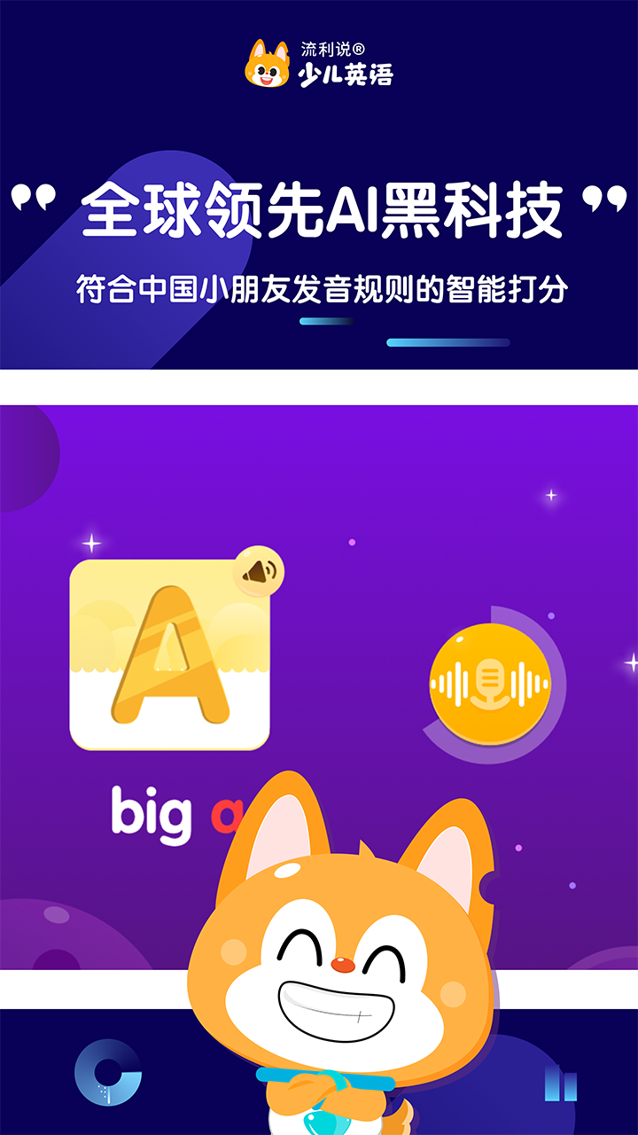 流利说app图4