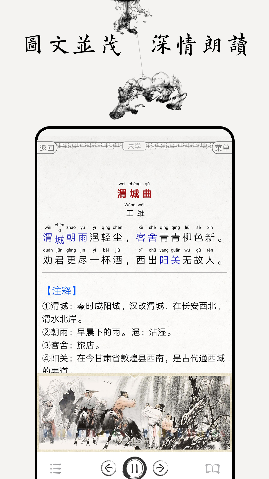 唐诗三百首app图3