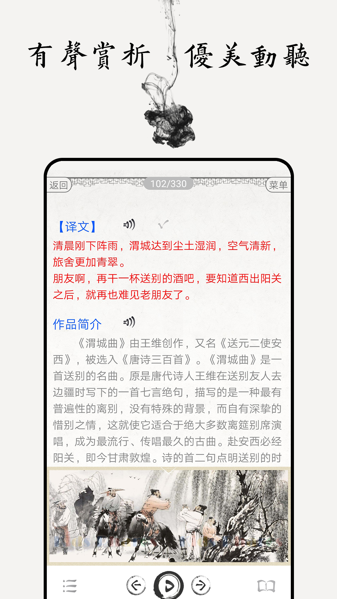 唐诗三百首app图4