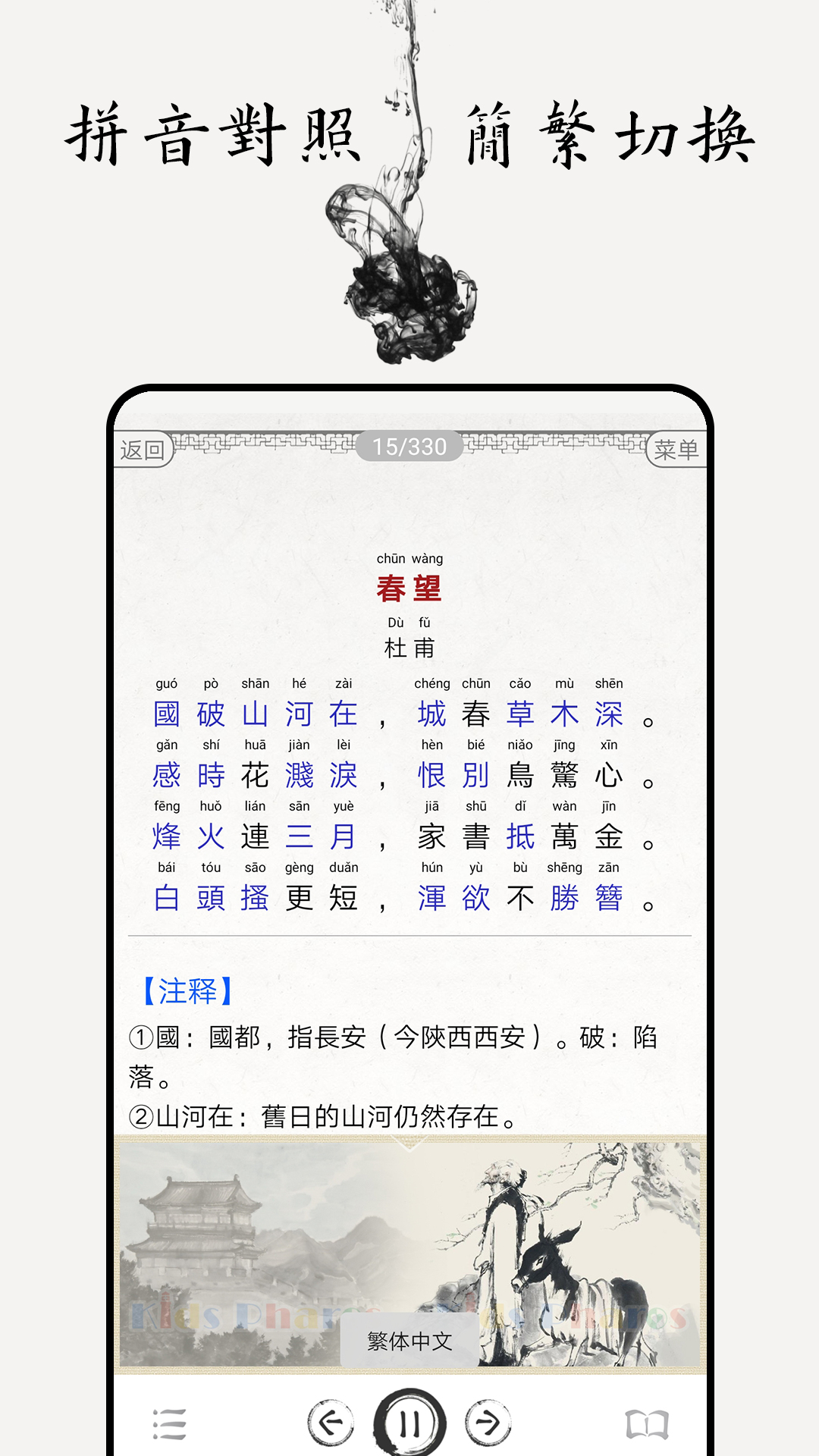 唐诗三百首app图5