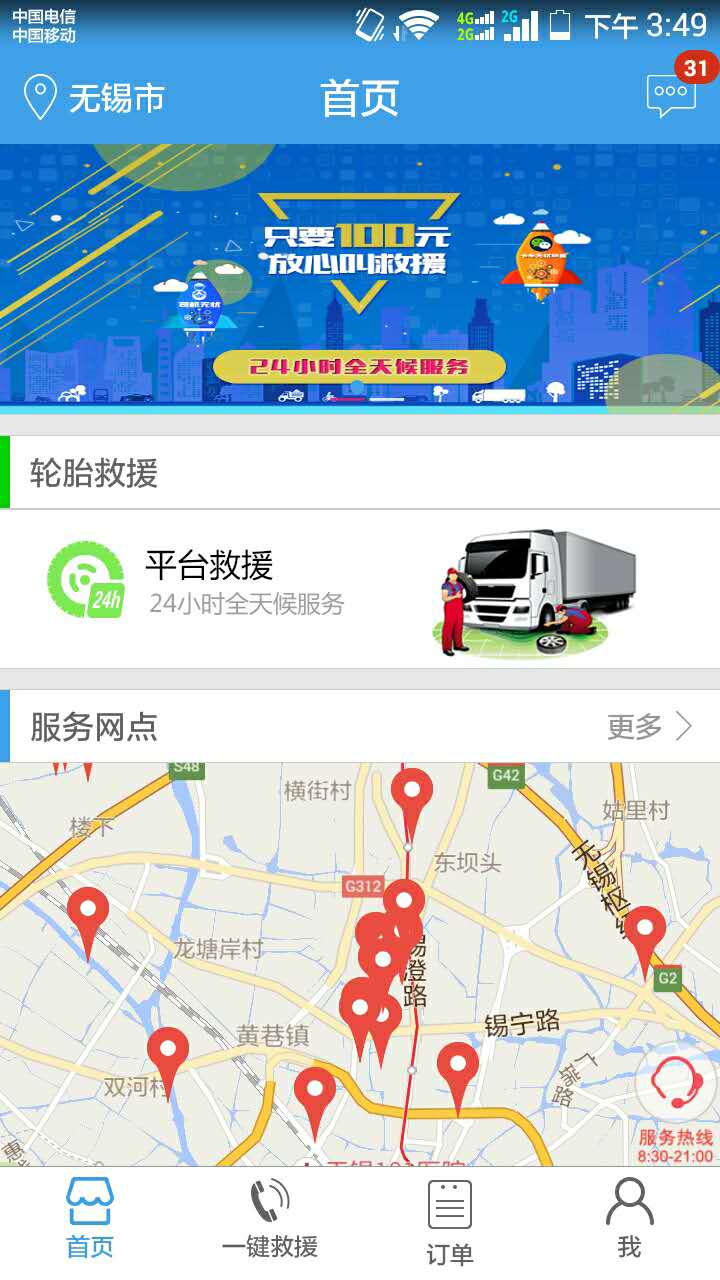 司机无忧app图2