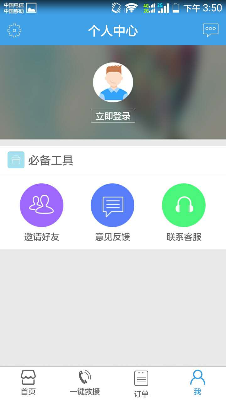 司机无忧app图3