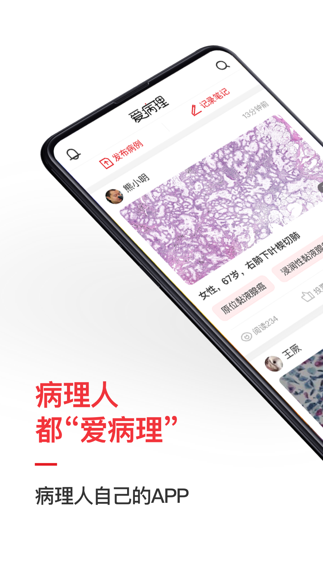 爱病理app图1