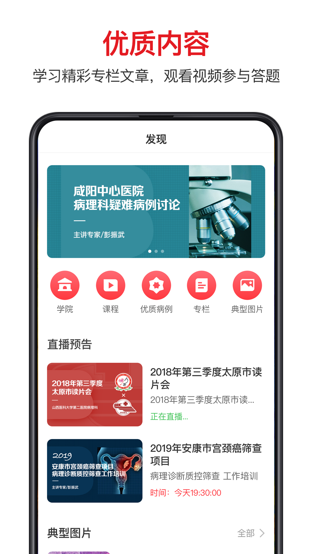 爱病理app图4