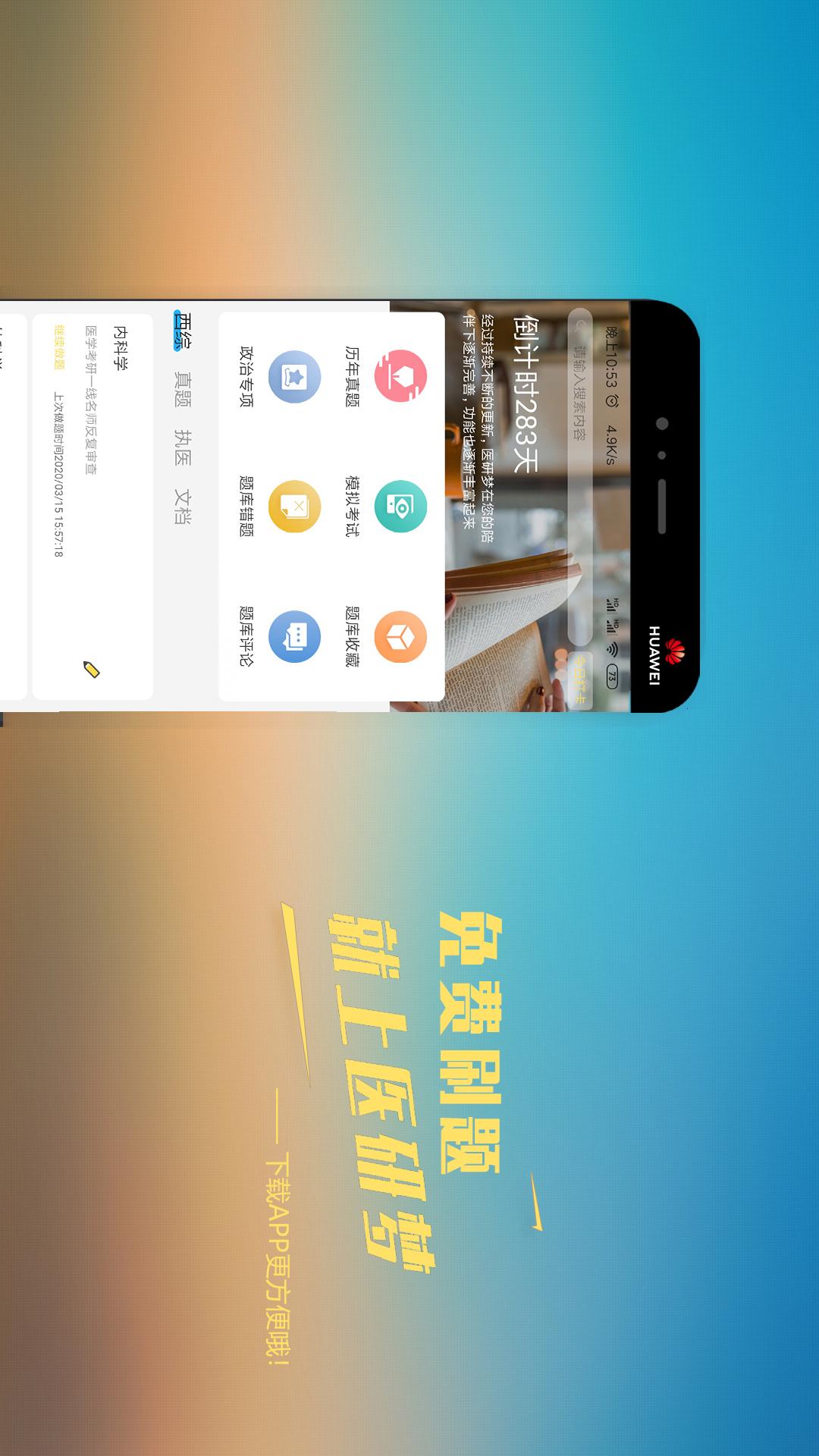 医研梦app图1