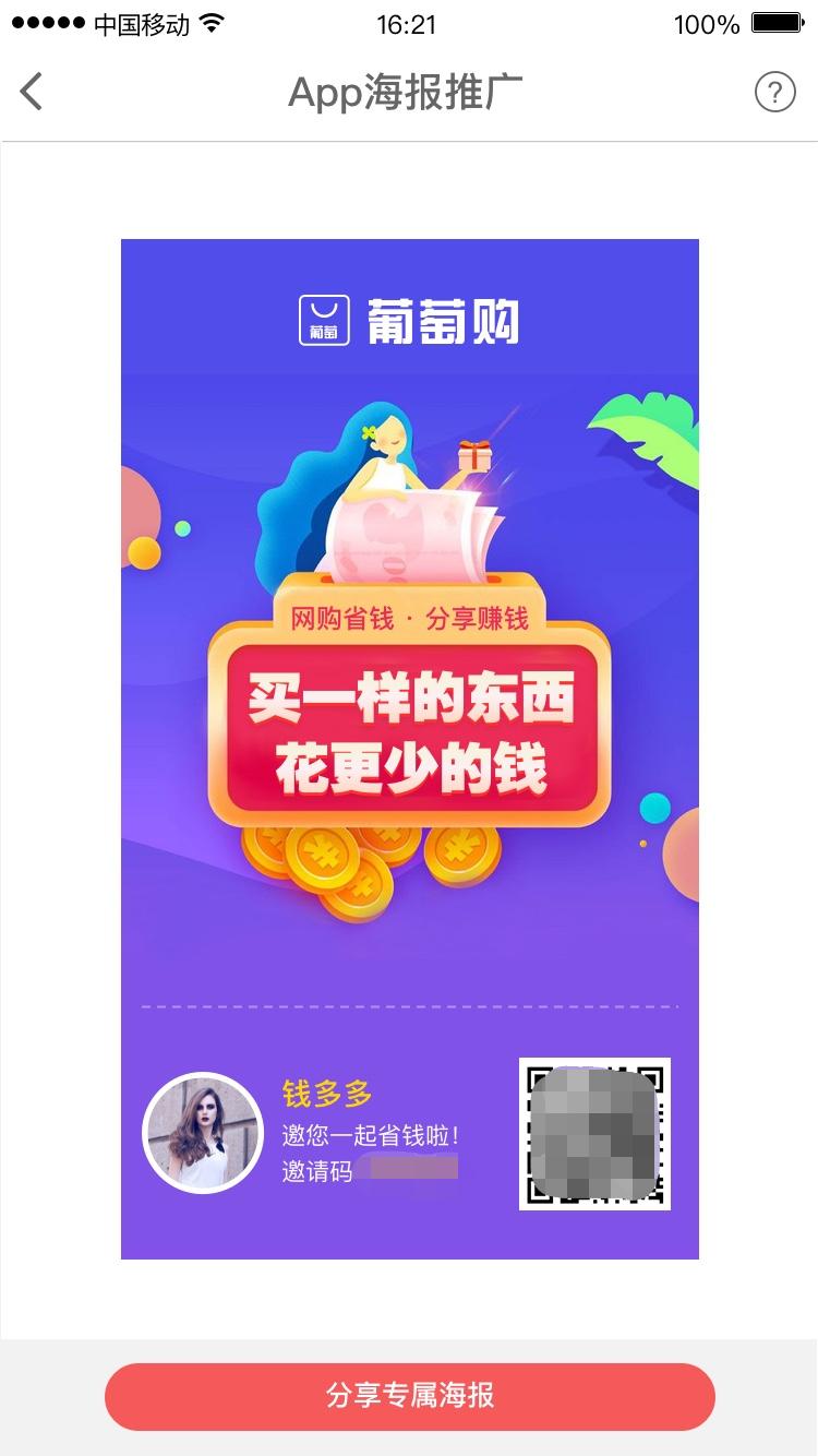 葡萄购app图5