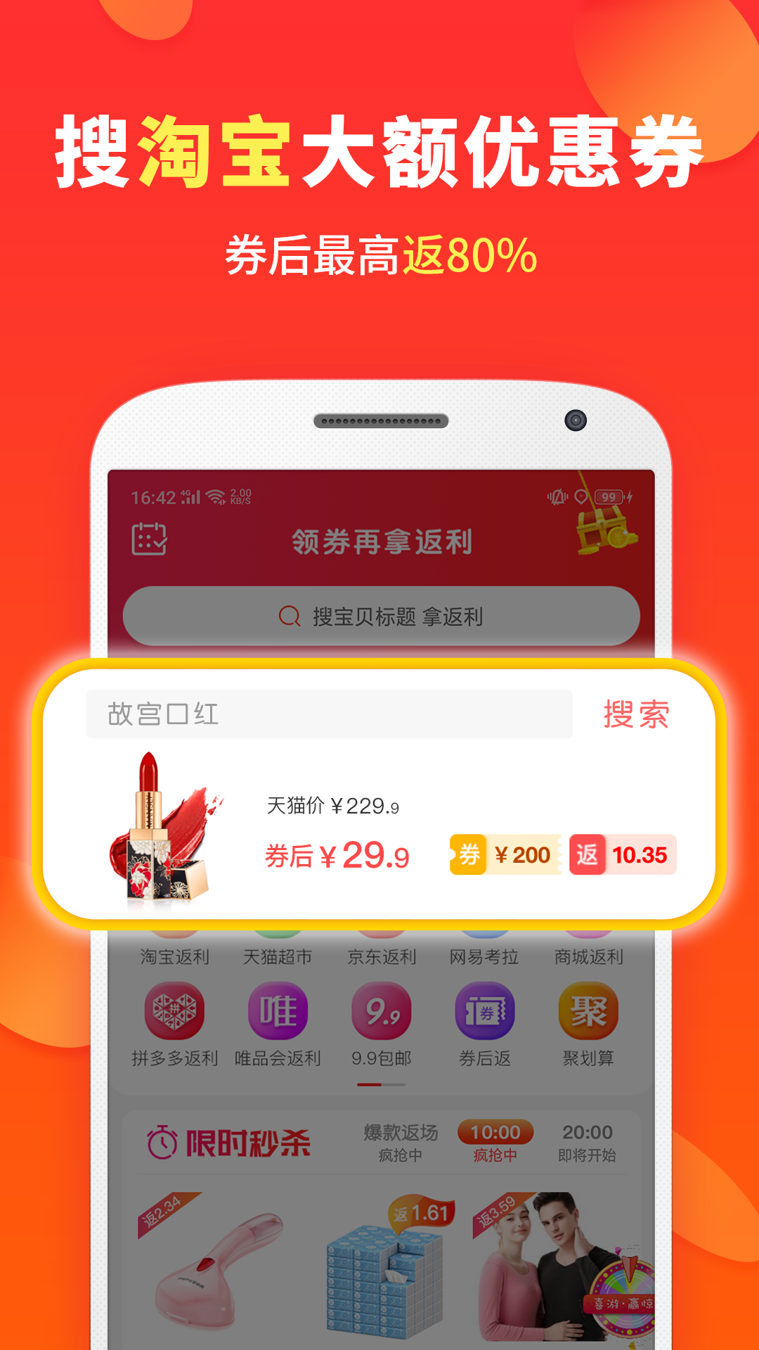 喜购app图1