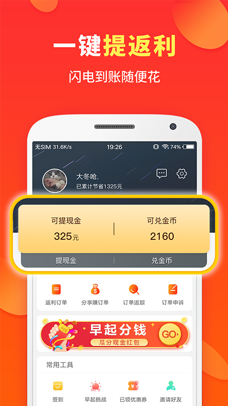 喜购app图4