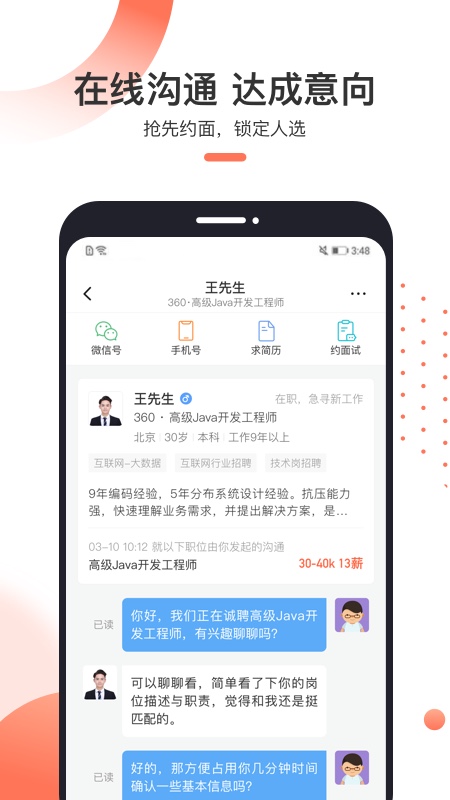 猎聘招人版app图4