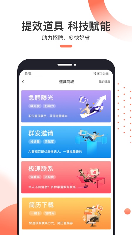 猎聘招人版app图5