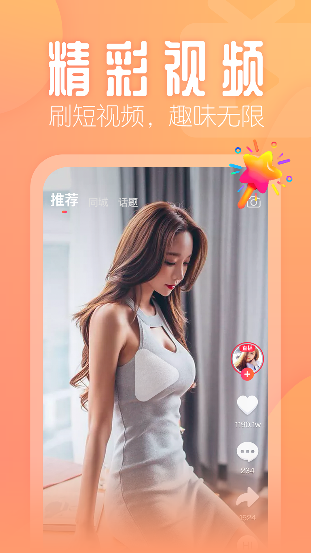 花间app图3