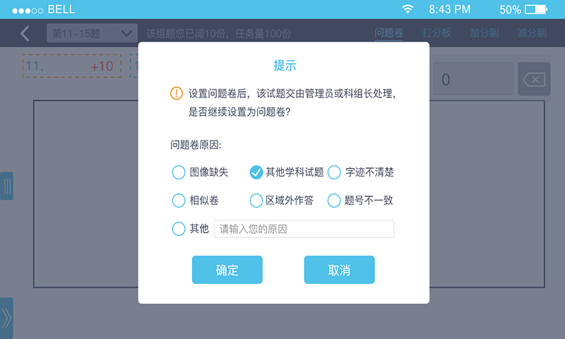 爱多分教师端app图2