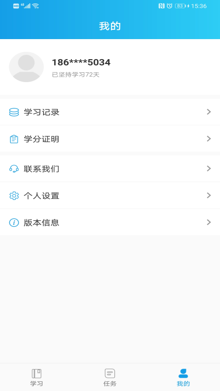 执业药师公需app图3