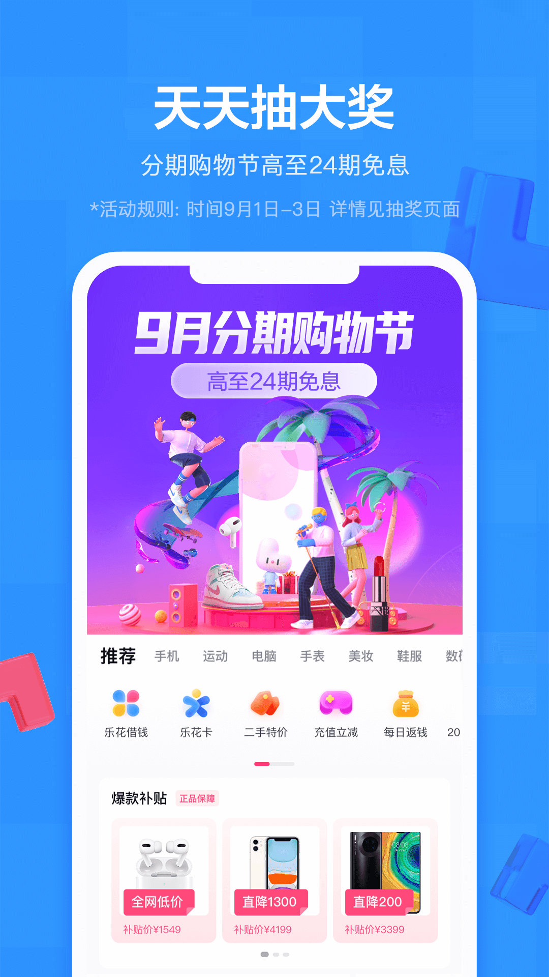 分期乐app图3